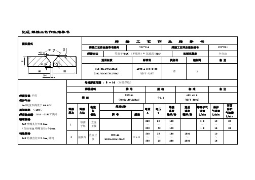 316L焊接工艺作业指导书