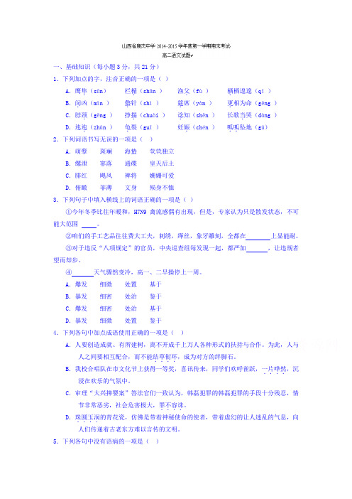 山西省康杰中学2015-2016学年高二语文上册期末测试题