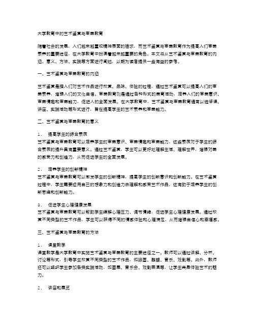 大学教育中的艺术鉴赏与审美教育