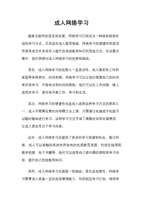 成人网络学习