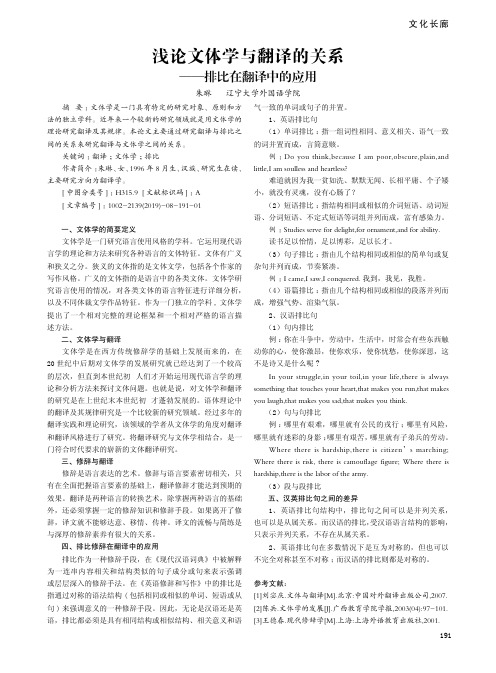 浅论文体学与翻译的关系——排比在翻译中的应用