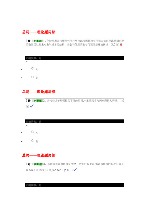 特种作业人员危险化学品安全作业---化工自动化控制仪表作业 2