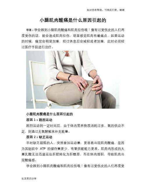 小腿肌肉酸痛是什么原因引起的