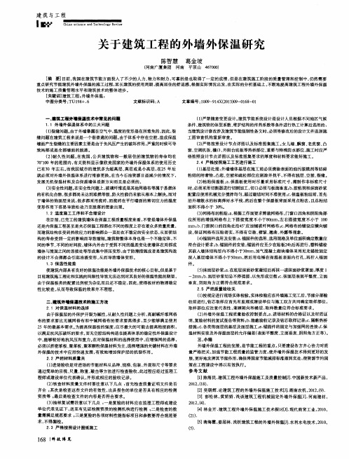 关于建筑工程的外墙外保温研究