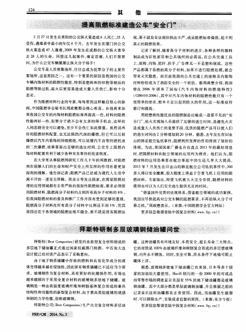 拜斯特研制多层玻璃钢储油罐问世