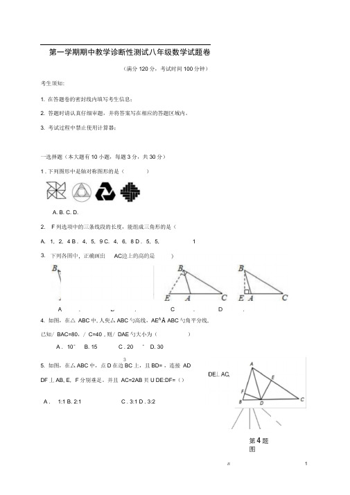 浙江省杭州市八年级数学上学期期中试题浙教版