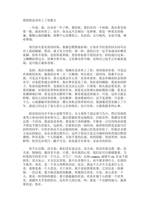 我想我是喜欢上了你散文