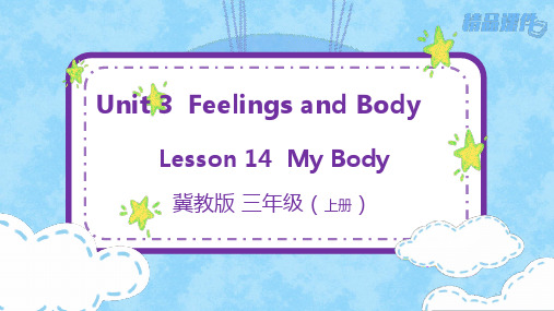 冀教版三年级上册英语Unit 3 Lesson 14 My Body