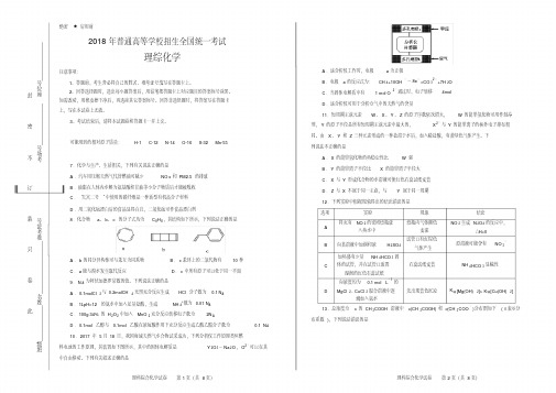 2019年高考押题卷化学(二)学生版