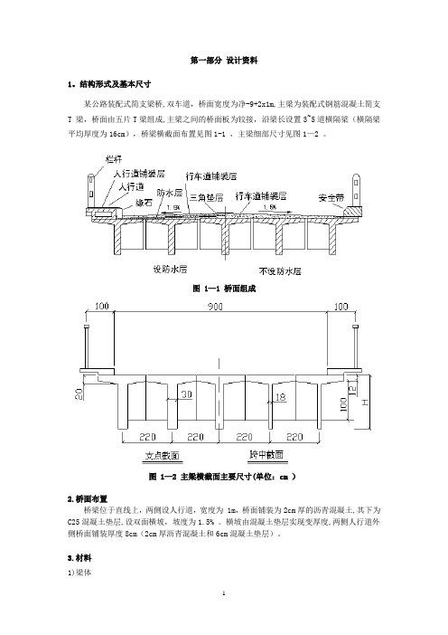 桥梁设计例题