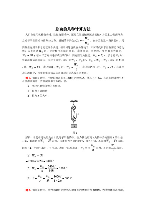 总功的几种计算方法