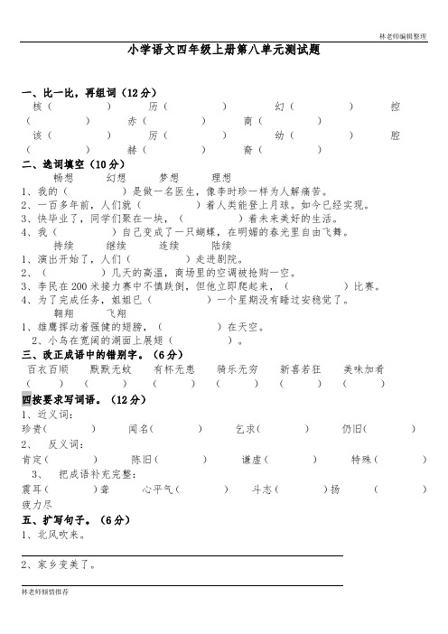 四年级上册第八单元测试卷及参考答案