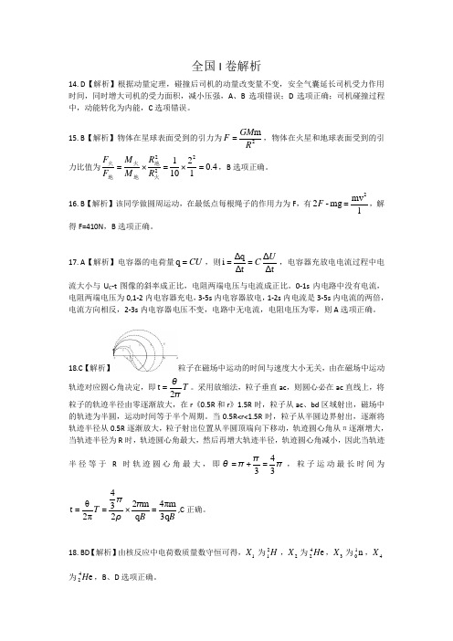 2020年高考全国一卷物理解析