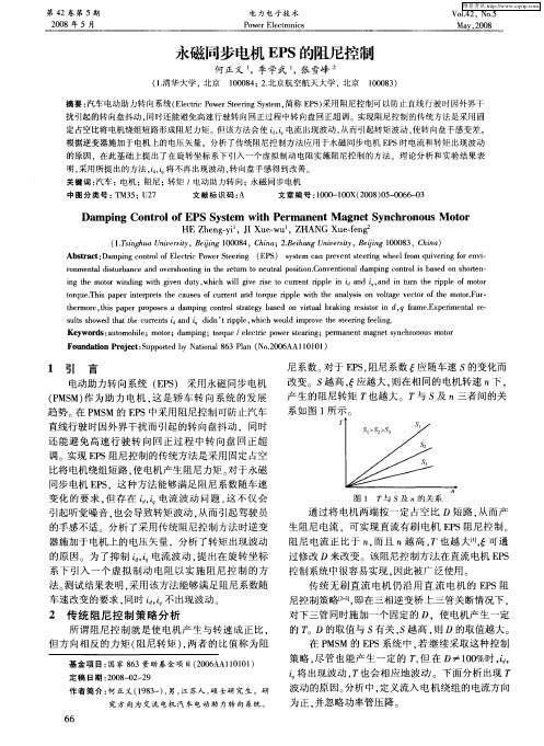 永磁同步电机EPS的阻尼控制