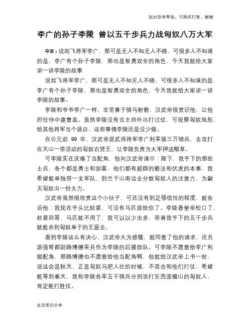 历史趣谈:李广的孙子李陵 曾以五千步兵力战匈奴八万大军