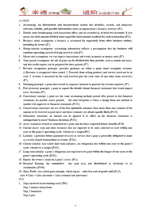 大学一年级下学期会计学原理-会计学原理名词解释