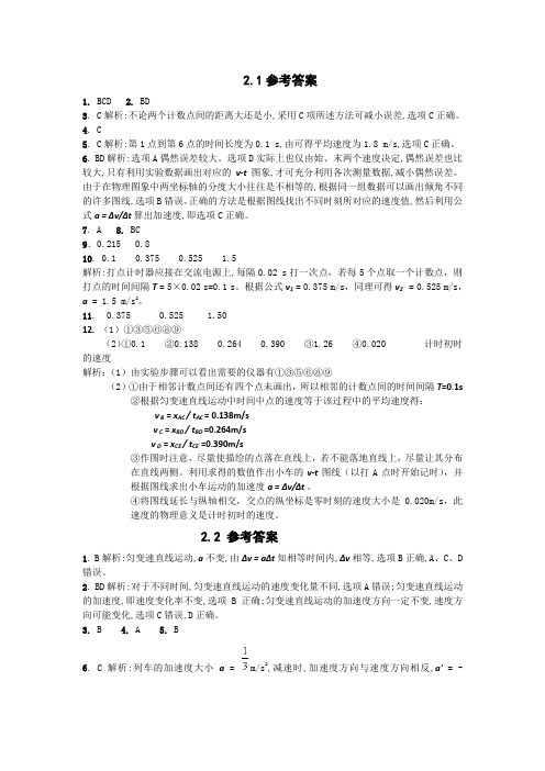 河北省邢台市第二中学高中物理必修一课时练习：第二章 匀变速直线运动 参考答案 精品