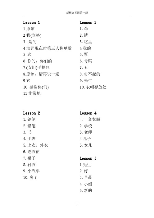 新概念英语第一册单词(word填空版)