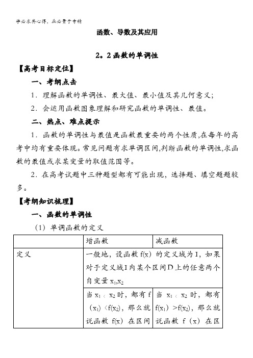 河北省2011年高考数学一轮复习精品导学案：2.2函数的单调性