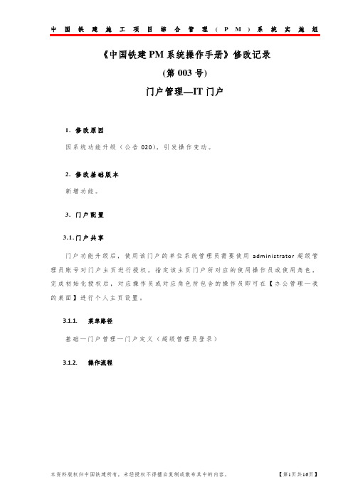 【PM管理系统】工程项目综合管理系统PM系统操作手册(IT门户)