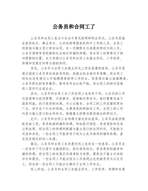 公务员和合同工了