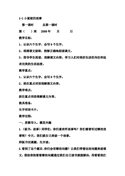 长春小学语文四下《1.1小蓝裙的故事》word教案 (4)