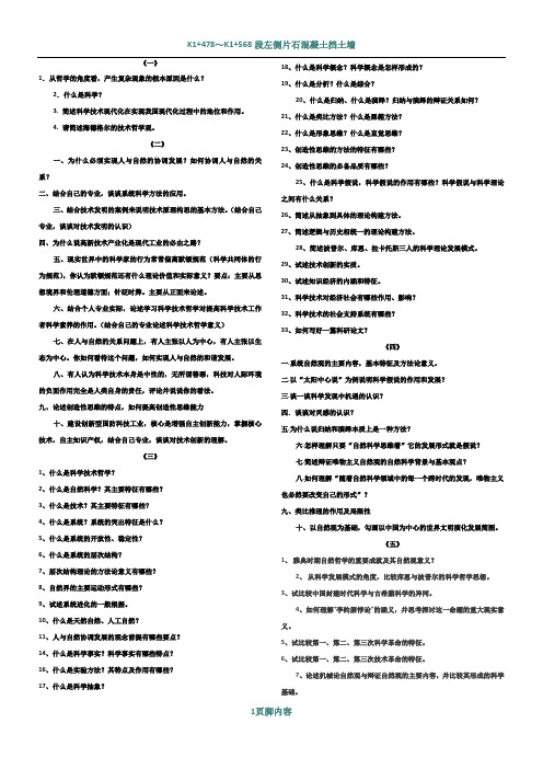 科学技术哲学复习题(研究生总结篇)