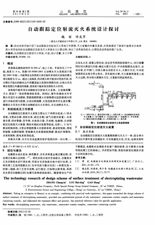 自动跟踪定位射流灭火系统设计探讨