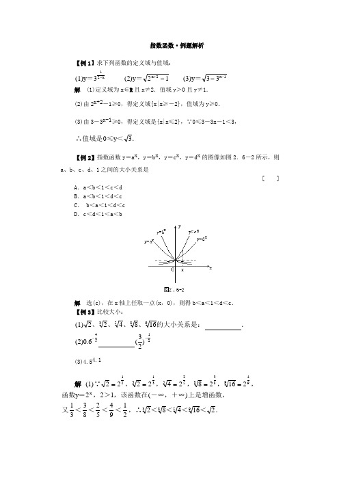 高一数学典型例题分析：指数函数