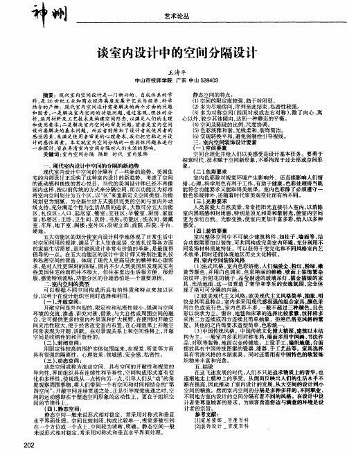 谈室内设计中的空间分隔设计