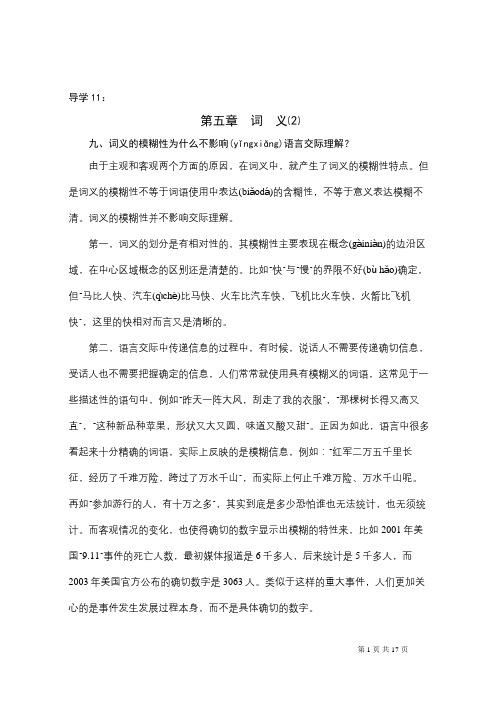 词义的模糊性为什么不影响语言交际理解(共13页)