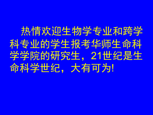 生命科学发展趋势与国家重点