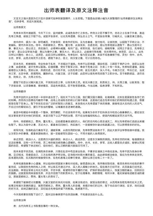 出师表翻译及原文注释注音