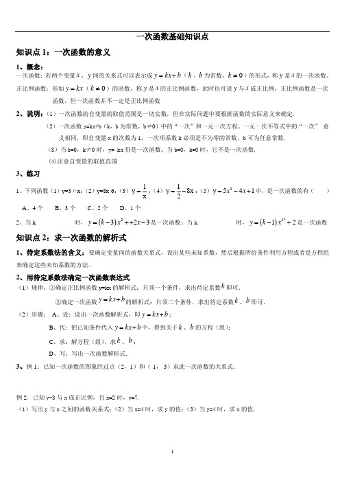 一次函数知识点