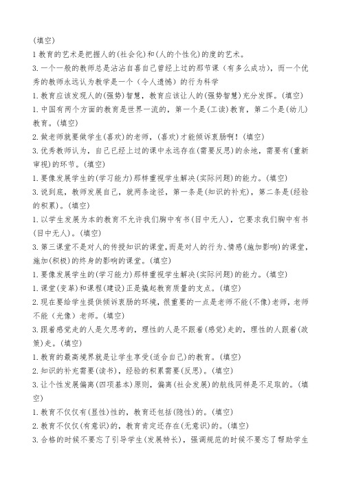 2012淄博市教师继续教育作业满分题库