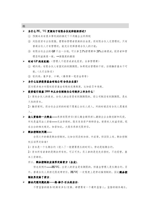 公司金融笔记整理二期