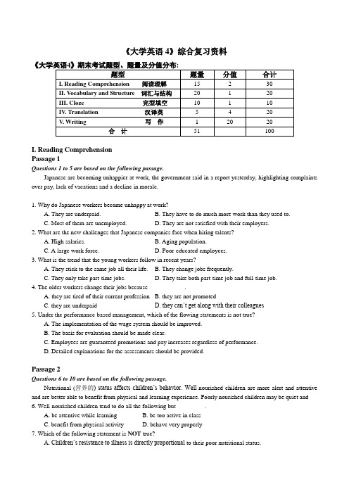 《大学英语4》综合复习资料