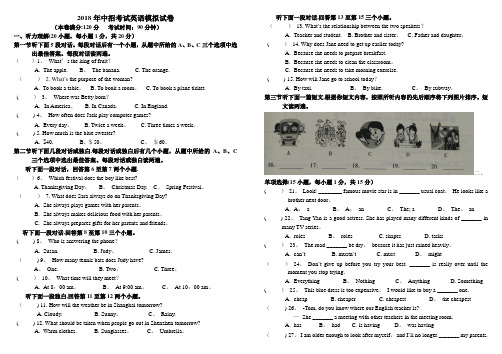 人教版九年级中招考试英语模拟试卷