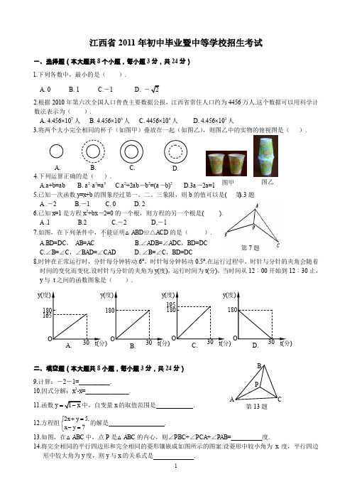 2011年中考数学试题及解析171套试题试卷_91