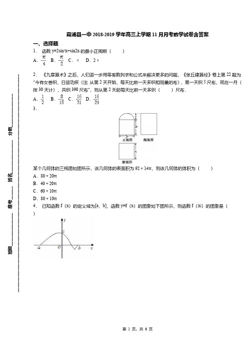 霞浦县一中2018-2019学年高三上学期11月月考数学试卷含答案