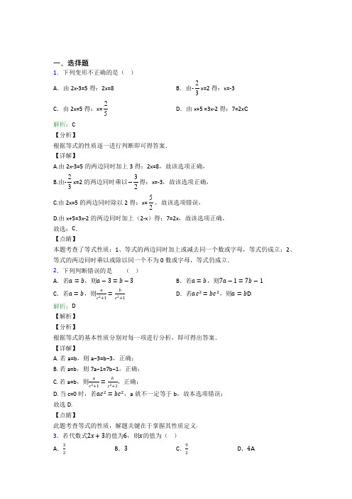 七年级数学上册第三单元《一元一次方程》-选择题专项经典习题(培优提高)(2)