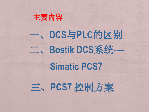 PCS7 系统介绍