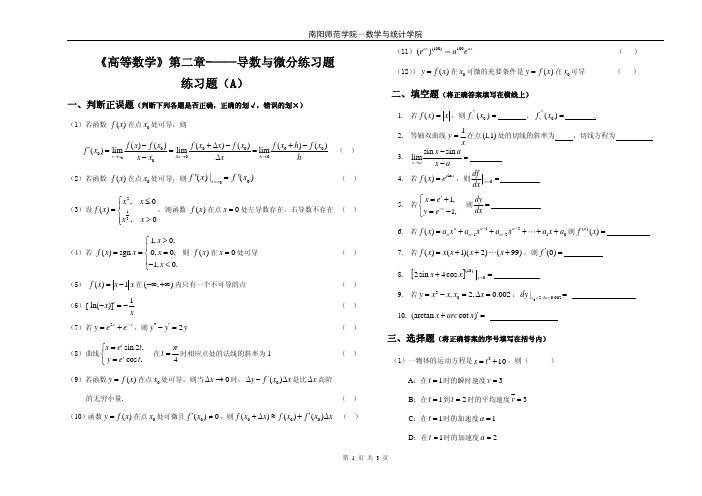 高等数学-——导数与微分练习题.pdf