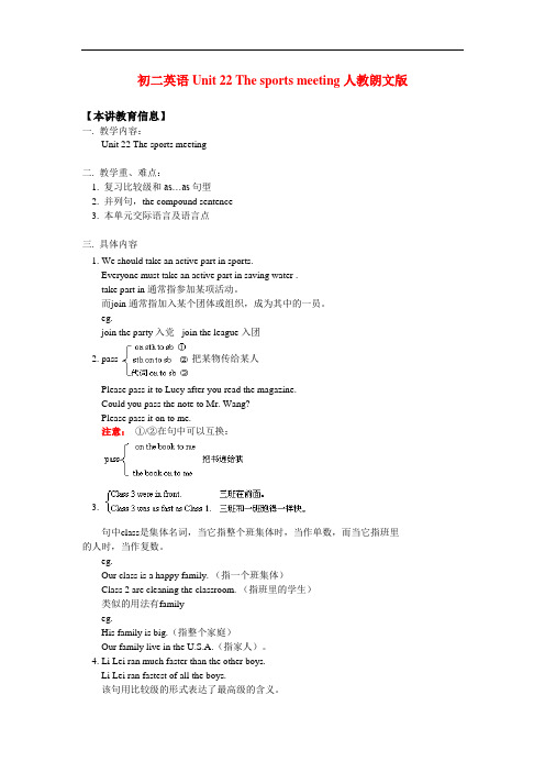 八年级英语Unit 22 The sports meeting人教朗文版知识精讲[1]