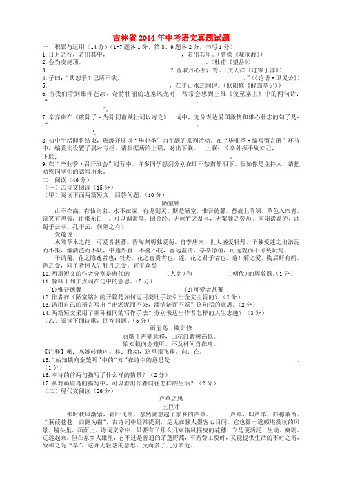 吉林省2014年中考语文真题试题(无答案)