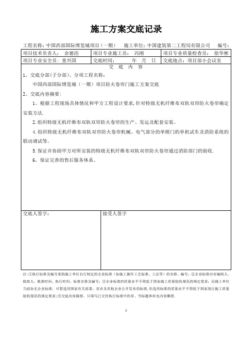 防火卷帘门施工方案