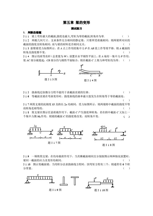 工程力学第六章答案 梁的变形-工程力学梁的弯曲答案