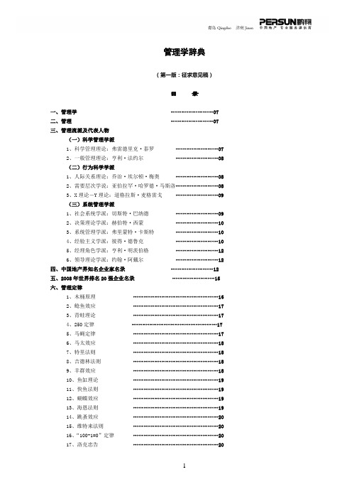 管理学辞典  (第一版)