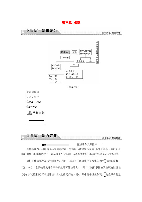 2018版高中数学第三章概率章末分层突破学案苏教版