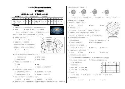 2024-2025学年第一学期七年级地理 期中试题试卷